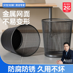 Han Dynasty Liu Family Wire Mesh Trash Can, Office and Home Use, Large Size, Large Capacity, Kitchen and Bathroom Metal Trash Can