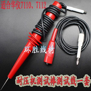 
Huayi high voltage rod 7142EXTECH7005/7440/7132/7160 high voltage output line clamp rod needle handle