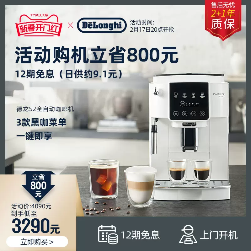 Delonghi S2 Taobao Singapore