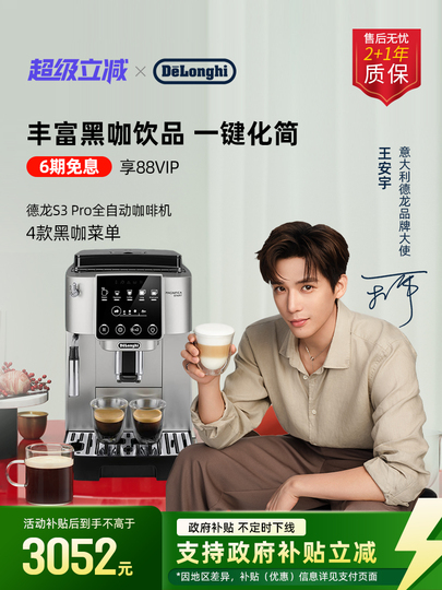 デロンギ S3 Pro 全自動コーヒーマシン