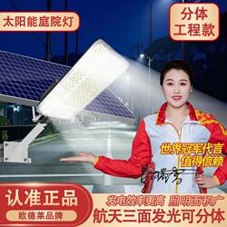 Oudelai Aerospace Three-Sided Light-Emitting Engineering Solar Street Light, Outdoor Waterproof, Rural Courtyard, Indoor and Outdoor, Super Bright