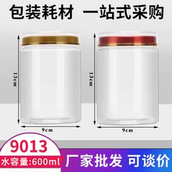 9013 large capacity plastic storage jar sealed jar empty bottle