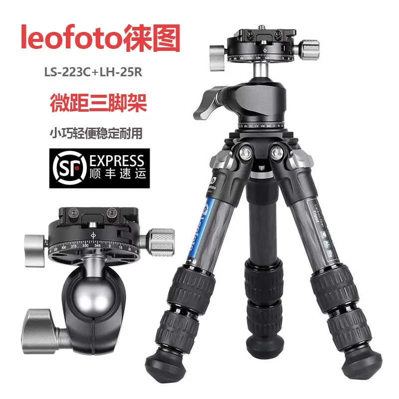 leofoto徕图LS-223C+LH-25R套装单反微单碳纤维轻便携微距三脚架-Taobao