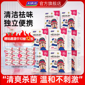 Fuyanjie Materia Medica sanitary wipes for women's private parts cleaning and private care sterilization wet tissue 10 boxes stocking combination