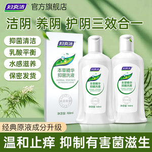 Fuyanjie private parts cleaning liquid, female antibacterial, internal and external vaginal cleaning private care liquid, official authentic product
