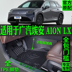 Special 19/21/22 Models Gac Aion Lx Floor Mats Tpe Full Surround Aionlx Accessories Modification Plus Decoration