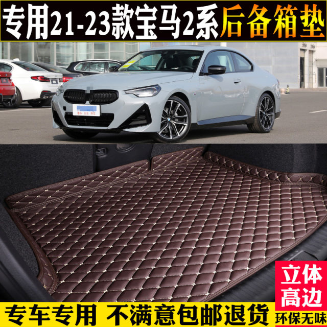 Special 21/23/2024 imported BMW 2 Series four-door trunk mat car trunk ...