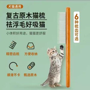
Popular pet comb with wooden handle, dog cleaning and grooming comb artifact, pet comb, cat comb, universal for cats and dogs