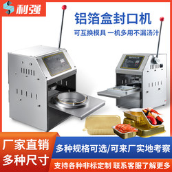 Liqiang Brand Aluminum Foil Box Sealing Machine Stainless Steel Packaging Sealing Machine Takeout Meal Box Lid Sealing Machine Commercial Tin Foil Box
