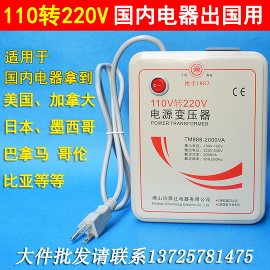 変圧器 110 ～ 220v 電圧コンバータ 米国および日本向け家庭用