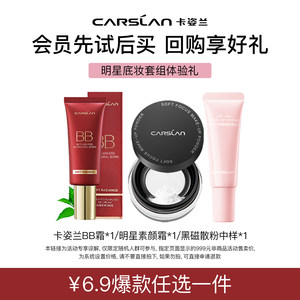 
[Early Trial Starting from 6.9] Hot Celebrity Base Makeup Try Before You Buy