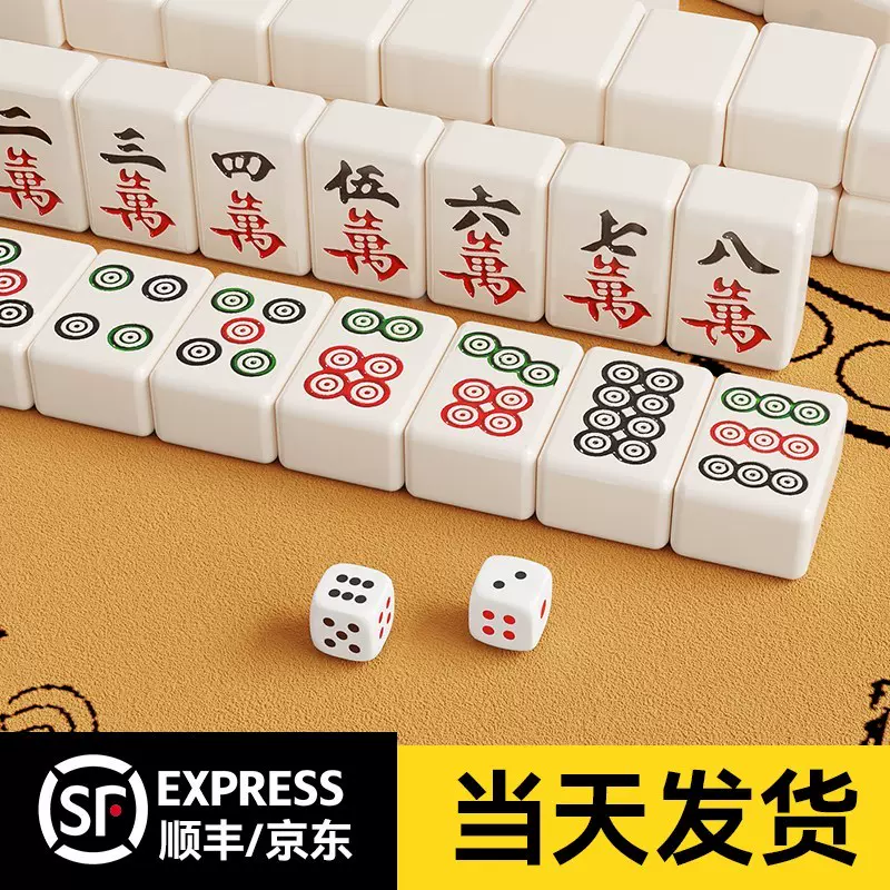 麻将牌家用手搓麻雀大号四川玉石静音红中子全套中型40号44中号-Taobao