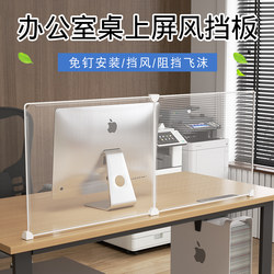 Office Desktop Partition Work Station Divider Light-Blocking Sunshade Screen Air Conditioning Wind Protection Universal Isolation Board
