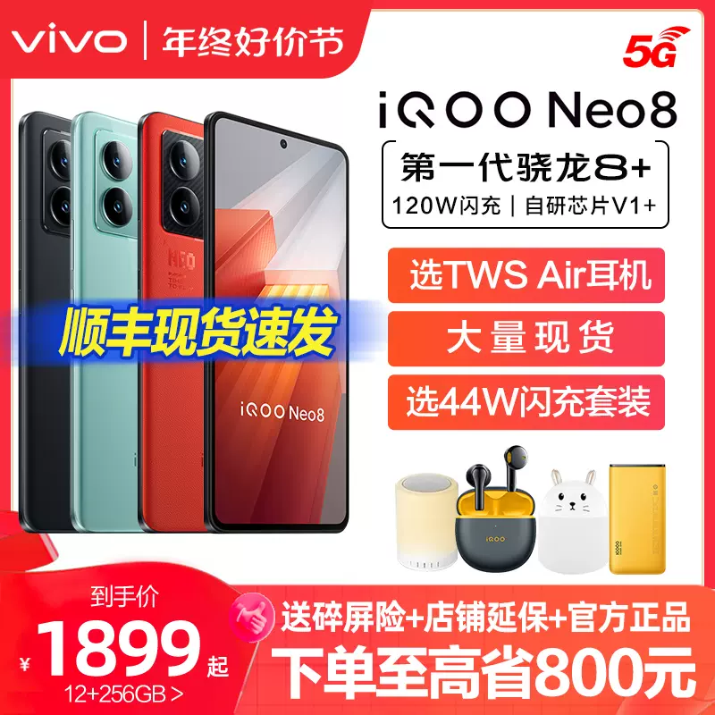 vivo iQOO Neo8手机5G新款iqooneo8 iqooneo8pro iqooneo7竞速版iqqo ipoo爱酷iq iq00  vivo官方旗舰店lqoo 8-Taobao