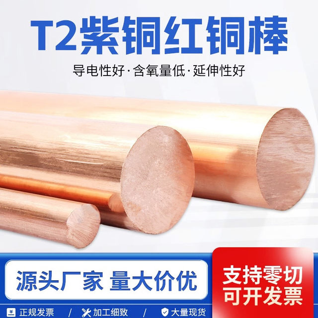 T2 Copper Baseball Red Copper Cubs Pure Copper Mold Downsay Solid Pure Copper Baseball Electric 3-200mm Zero Cut

