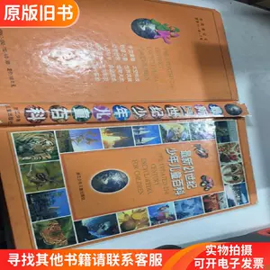 21世纪少年儿童百科- Top 500件21世纪少年儿童百科- 2024年4月更新- Taobao