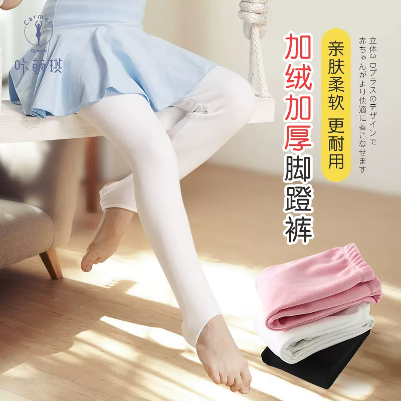 秋冬儿童舞蹈服练功服蹬脚裤幼女童健美裤服装芭蕾舞蹈袜踩脚裤棉 Taobao