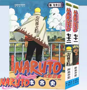 naruto漫画72 - Top 50件naruto漫画72 - 2024年5月更新- Taobao