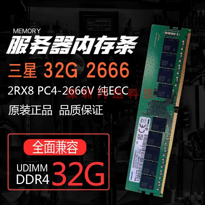 三星32G 2RX8 PC4-2666V-EE1-11 DDR4 純ECC UDIMM 伺服器記憶體- Taobao