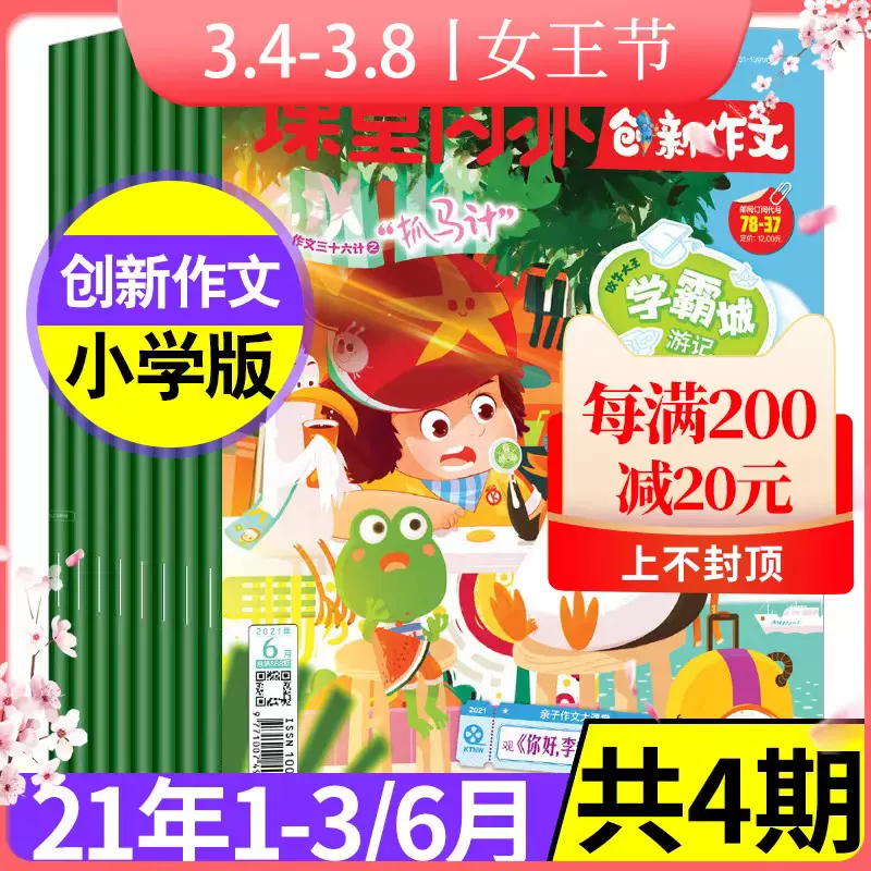 共4期3本 创新作文小学周刊杂志21年1 2 3 6