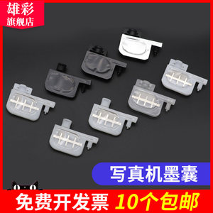 
Xiongcai suitable for UV flat plate printer ink capsule Epson 5th generation nozzle ink capsule photo machine accessories small ink capsule fifth generation head small ink capsule Muto Ruinos Gong Zhengying and photo machine small ink capsule