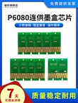 Xiongcai phù hợp cho máy vẽ chip hộp mực Epson P6080 P8080 P7080 P9080 với chip hộp mực P7080 chip bể mực thải P8080 chip hộp bảo trì 	linh kiện máy in samsung