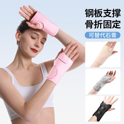 Women's wrist immobilizer wrist sprain brace tendon sheath