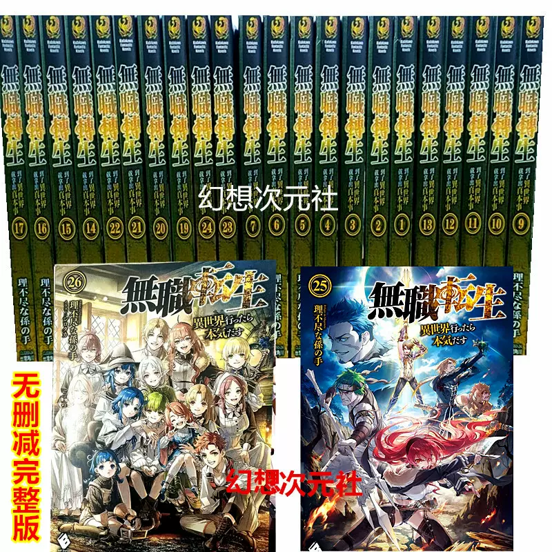 全彩插图无职转生小说1-26漫画19册53本全套番外到异世界就要拿-Taobao