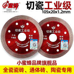 Little Bee Cutting Porcelain Industrial Grade All-Ceramic Cutting Sheet Vitrified Brick Marble Ultra-Thin 1.2 Grinder Special Durable Model