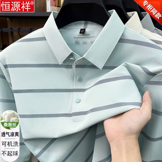 
Hengyuanxiang mulberry silk long-sleeved T-shirt men's spring striped fashion casual middle-aged and elderly bottoming dad polo shirt