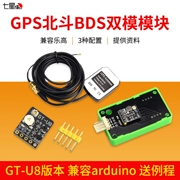 Bảy Sao GPS Beidou BDS hai chế độ mô-đun GT-U8 phiên bản mô-đun GPS tương thích với arduino miễn phí thói quen