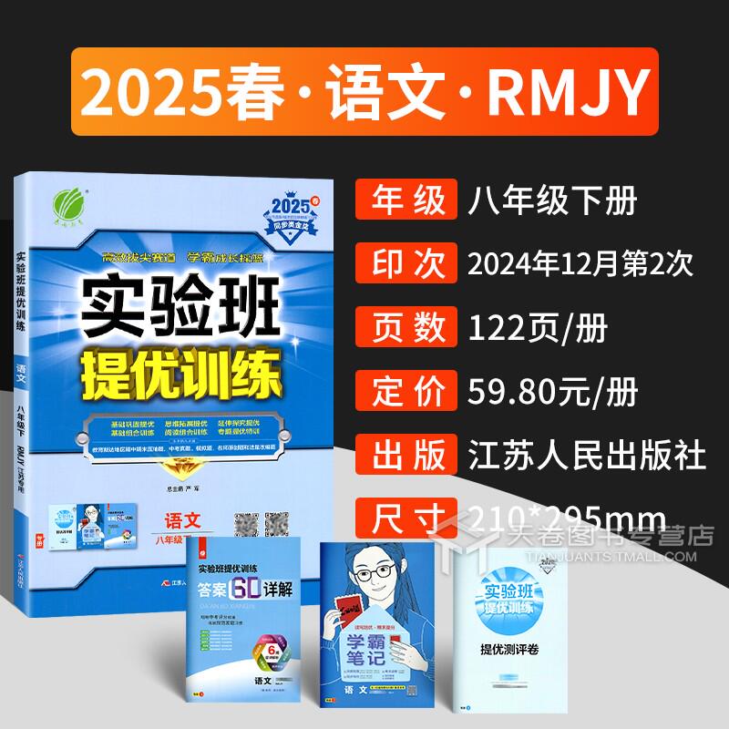 八下语文培优计划
  第1张