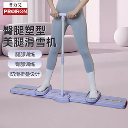 Proiron/Puli Ai Ski Machine Slimming Leg Device Leg Stretching Beautiful Legs Pelvic Floor Muscle Trainer Slimming Legs Fat Burning