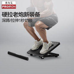 Proiron/Proiron Steel Squat Pad Power Assist Pedal Stretch Slant Board Adjustable Incline Board