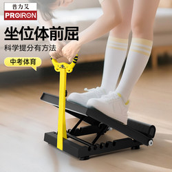 Proiron/Puli Aila Stretching Board Pedal Calf Stretching Leg Auxiliary Equipment Seated Forward Bend Trainer