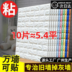 Wallpaper Waterproof and Moisture-Proof Self-Adhesive Anti-Collision Soft Package 3D Stereo Wall Stickers Cement Wall Decoration Wallpaper Foam Brick Stickers