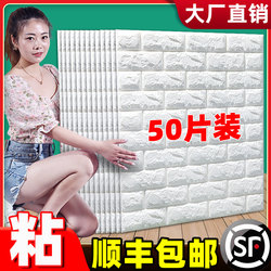 Rental House Renovation Magic Tool: Self-Adhesive Wallpaper for Bedroom, 3D Wall Stickers, Wallpaper for Background Walls, Foam Brick Stickers