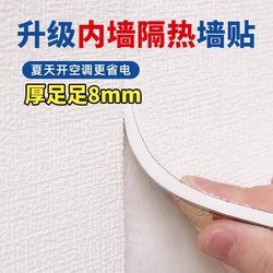 Interior Wall Insulation Wall Panels Stickers Indoor Thermal Insulation Cold-Proof Wall Stickers Wallpaper Self-Adhesive Wallpaper Waterproof Moisture-Proof Thickened