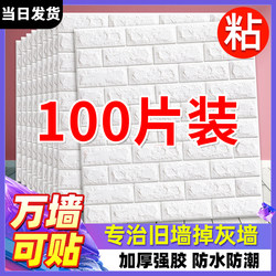 Wallpaper Self-Adhesive Waterproof and Moisture-Proof 3D Stereo Wall Stickers Bedroom Warm Decoration Background Wall Renovation Wallpaper Wall Stickers
