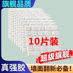 3D Stereo Wall Stickers Self-Adhesive Wallpaper Bedroom Cozy Waterproof Moisture-Proof Stickers Dormitory Decoration Living Room Wall Renovation