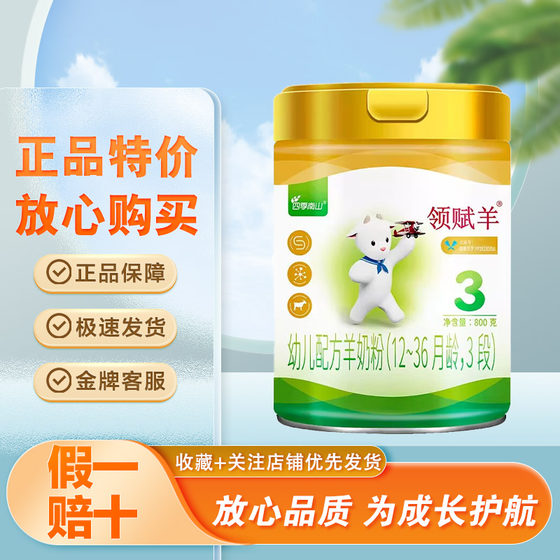 
Four Seasons Nanshan Lingfu Goat Milk Powder 123-stage Children's Formula Goat Milk Powder 800g/300g genuine whole box special price