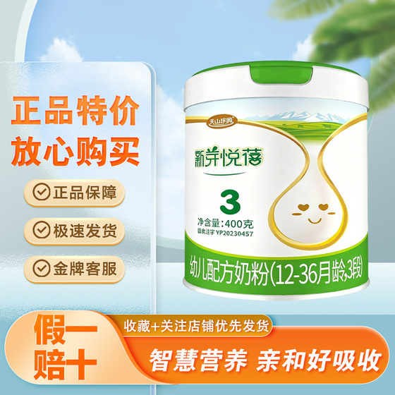 
Tianshan Zhenrun Xinya Yuebei 123 segment infant formula milk powder 400g canned genuine whole box special price