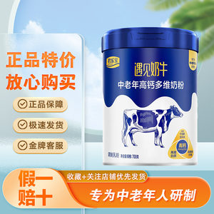 
Junlebao Meets Cows Middle-aged and Elderly High Calcium Multi-dimensional Milk Powder 700g Canned Adult Milk Powder Box Special Price