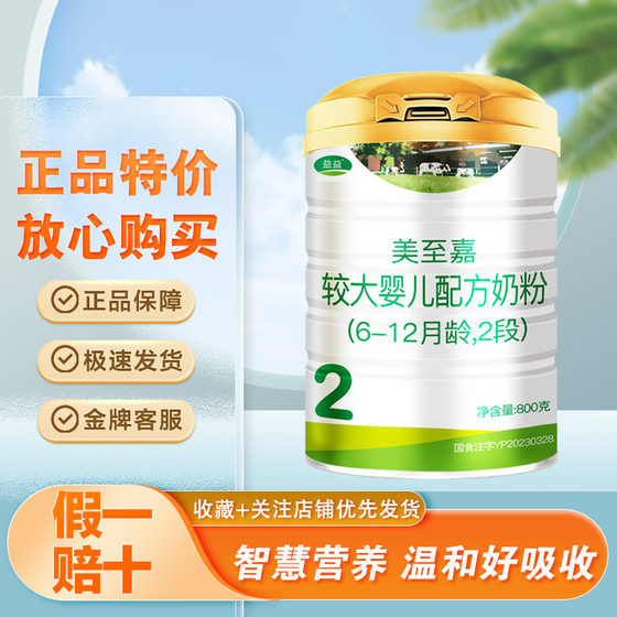 
Yiyimei Zhijia 1-stage and 2-stage infant formula milk powder 800g canned genuine whole box special price