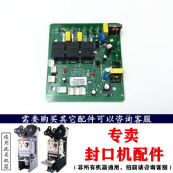 Huilu 680 Milk Tea Sealing Machine Circuit Board Accessories Jumi Max9 Soy Milk Cup Sealing Machine Circuit Board 690 Computer Version
