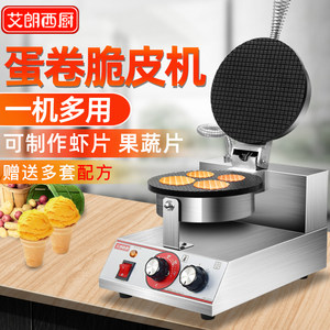
Ailanxi kitchen egg roll machine commercial electric small egg roll machine ice cream skin cone machine shrimp slice fruit and vegetable slice machine