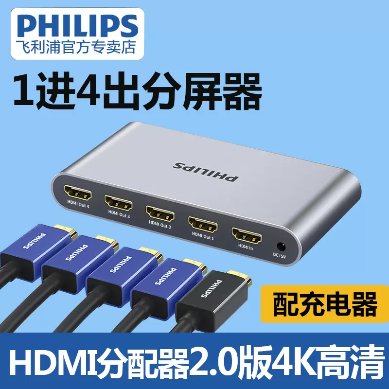 飞利浦hdmi分配器1进4出高清4k电脑显示器摄影仪一分四电视分屏器- Taobao