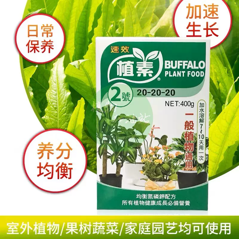 正品花宝植素1 2 3 4 5号花卉叶面肥多肉