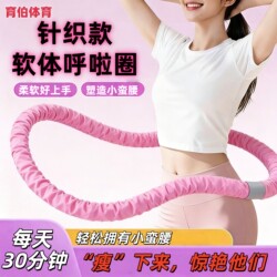 Newly Upgraded Soft Hula Hoop, Knitted, Fully Wrapped, Waist and Abdomen Slimming, Unisex, Home Use, Weight Loss Tool, Spring Weighted Hula Hoop