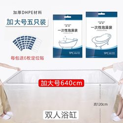 Extra Large Thickened Disposable Bathtub Cover Bath Bag Wooden Bath Tub Hot Spring Pool Private Bath Double Hotel Bath Bag